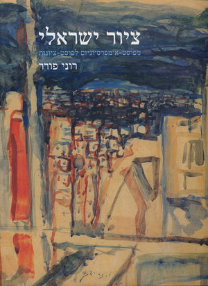Israeli Painting