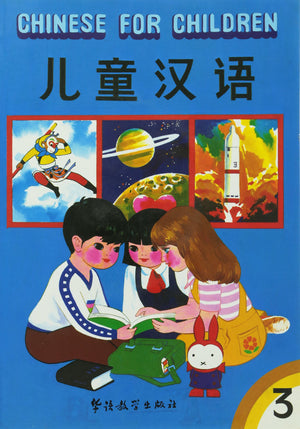 Chinese for Children, Vol. 3 (Chinese and English Edition),Used