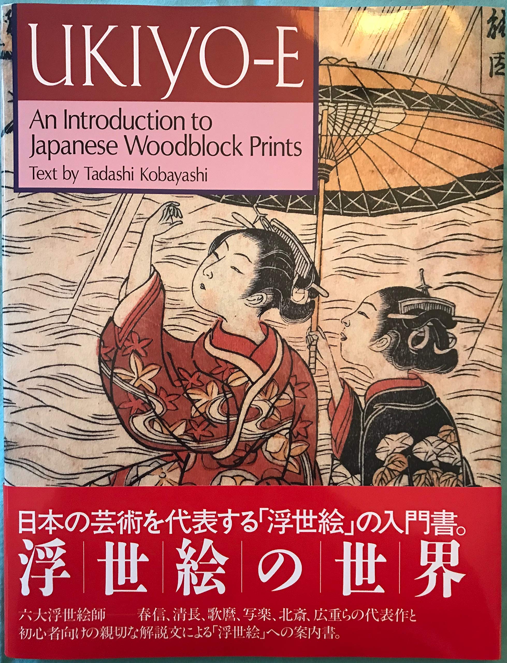 Ukiyoe: An Introduction to Japanese Woodblock Prints,Used
