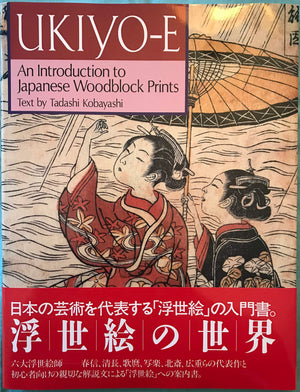 Ukiyoe: An Introduction to Japanese Woodblock Prints,Used