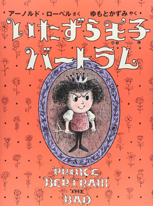Prince Bertram The Bad (Japanese Edition),New
