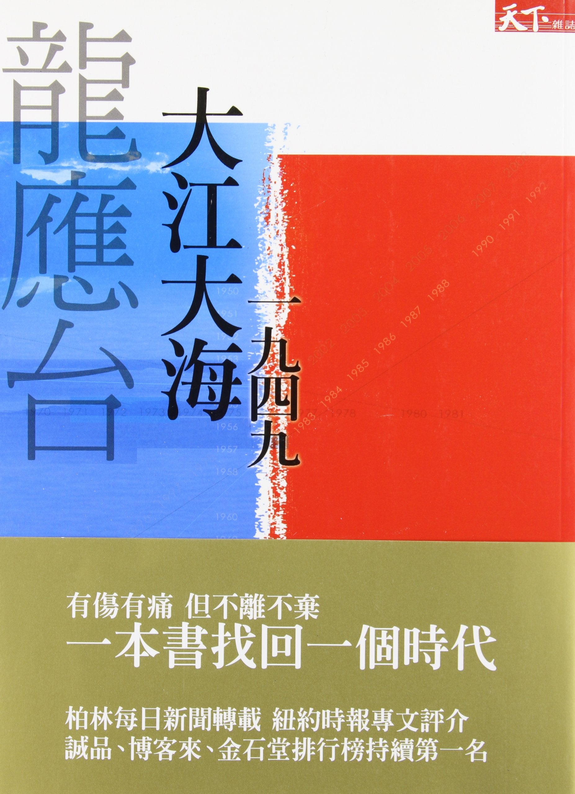 Da Jiang Da Hai (Chinese Edition),Used