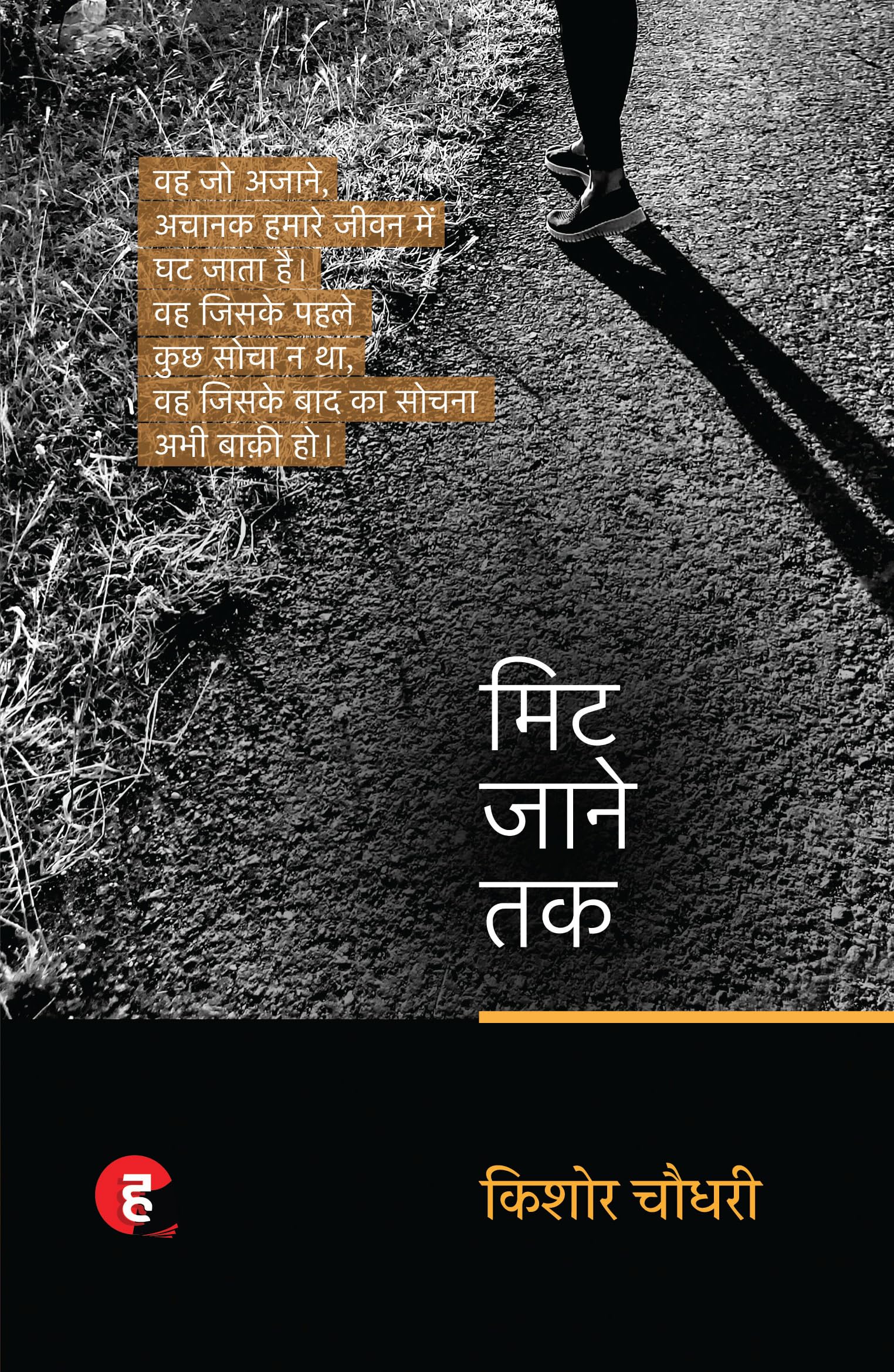 Mit Jaane Tak     -     -