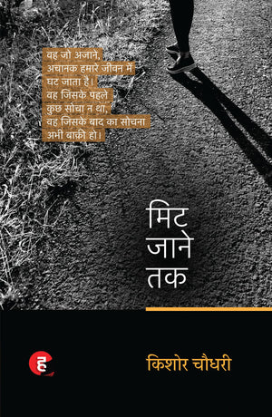 Mit Jaane Tak     -     -