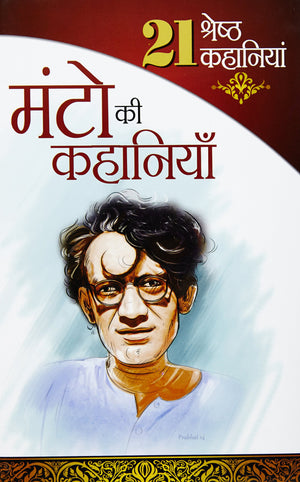 21 Kahaniyan Manto Hb Hindi