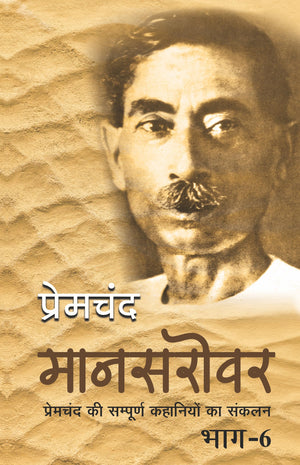 Maansarovar Part-6