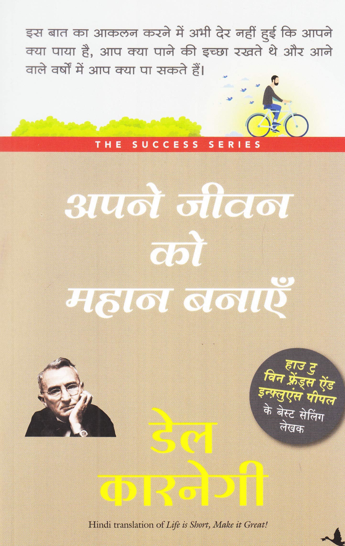Apne Jeevan Ko Mahan Banaye (Hindi)