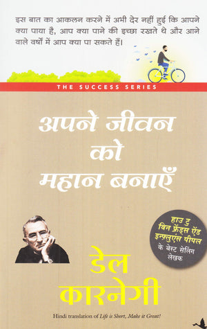 Apne Jeevan Ko Mahan Banaye (Hindi)
