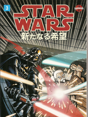 Star Wars: A New Hope, No. 3,Used