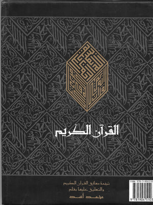 The Message of the Qur'an: The full account of the revealed Arabic text accompanied by parallel transliteration (English and Ara,Used