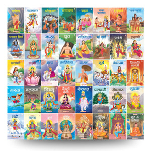 Story Books For Kids (Set Of 40 Books) (Hindi) - Ramayana, Hanuman, Krishna, Surya, Kartikeya, Indra, Vishnu, Balarama, Vaishno Devi, Mooshika, - ... - Read Aloud To Infants, Toddlers - Age 3+