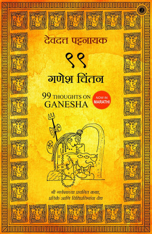 99 Thoughts On Ganesha (Marathi)