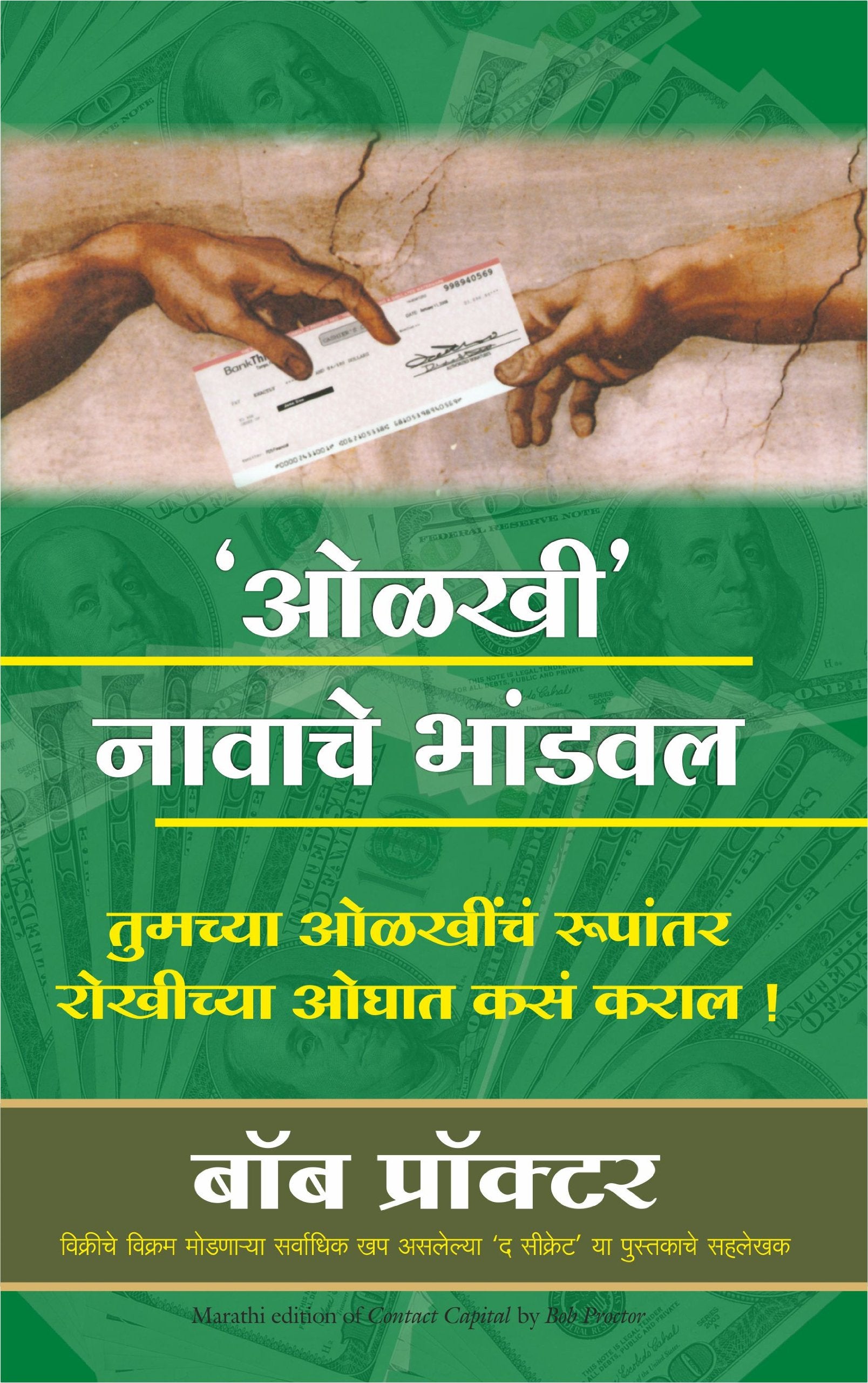 Contact Capital (Marathi)