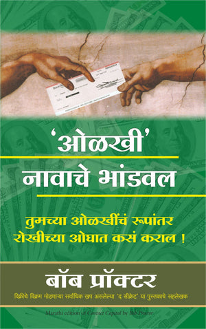 Contact Capital (Marathi)