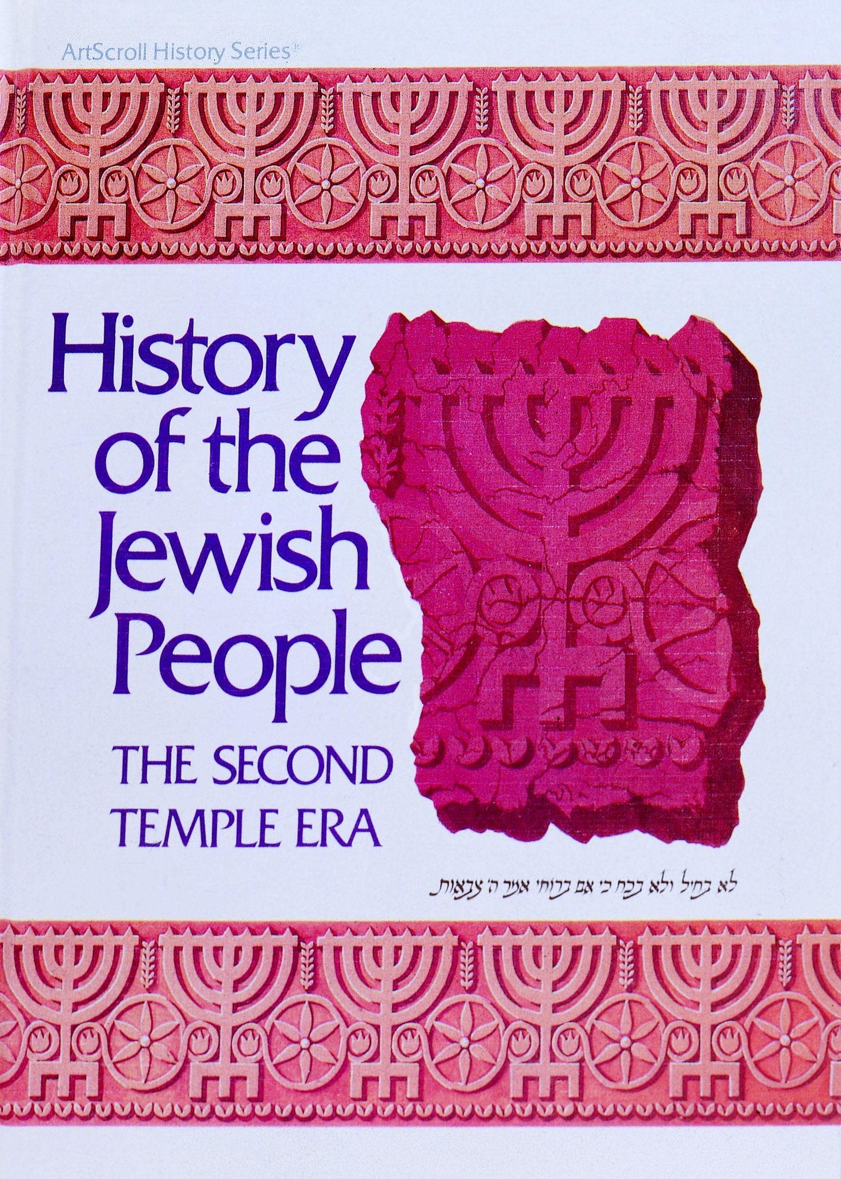 History of the Jewish People: The Second Temple Era (Artscroll History Series),Used
