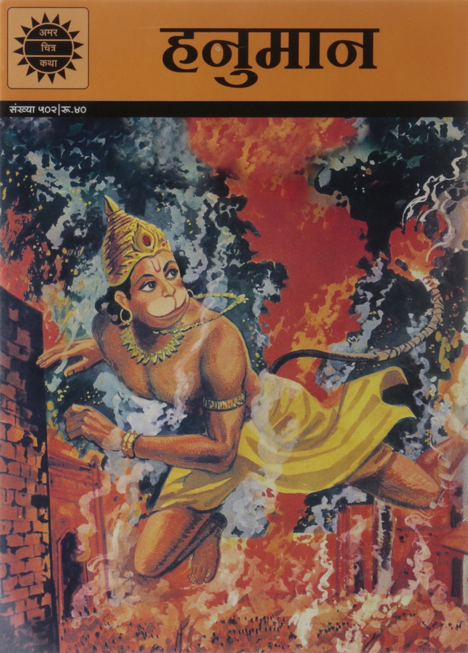 Hanuman Hindi
