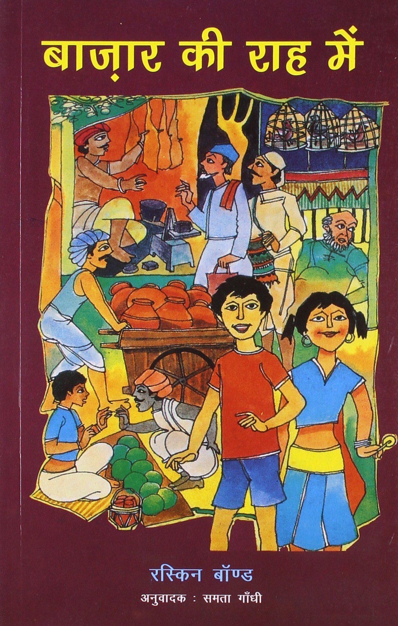 The Road To The Bazar - Hindi (Pb)