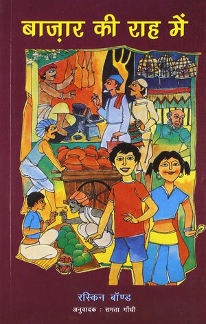 The Road To The Bazar - Hindi (Pb)