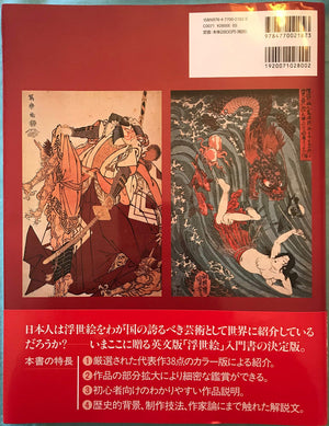 Ukiyoe: An Introduction to Japanese Woodblock Prints,Used