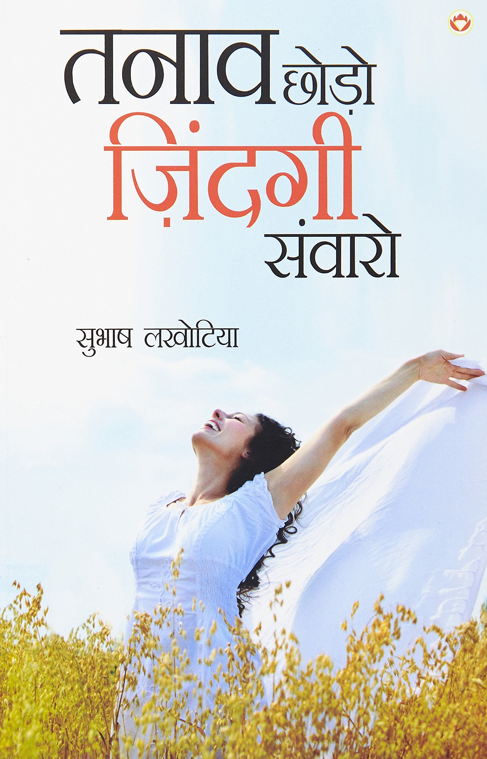 Tanav Chhodo Zindagi Sanwaro Pb Hindi