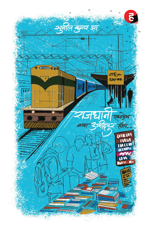 Rajdhani Express Via Ummidpur Halt