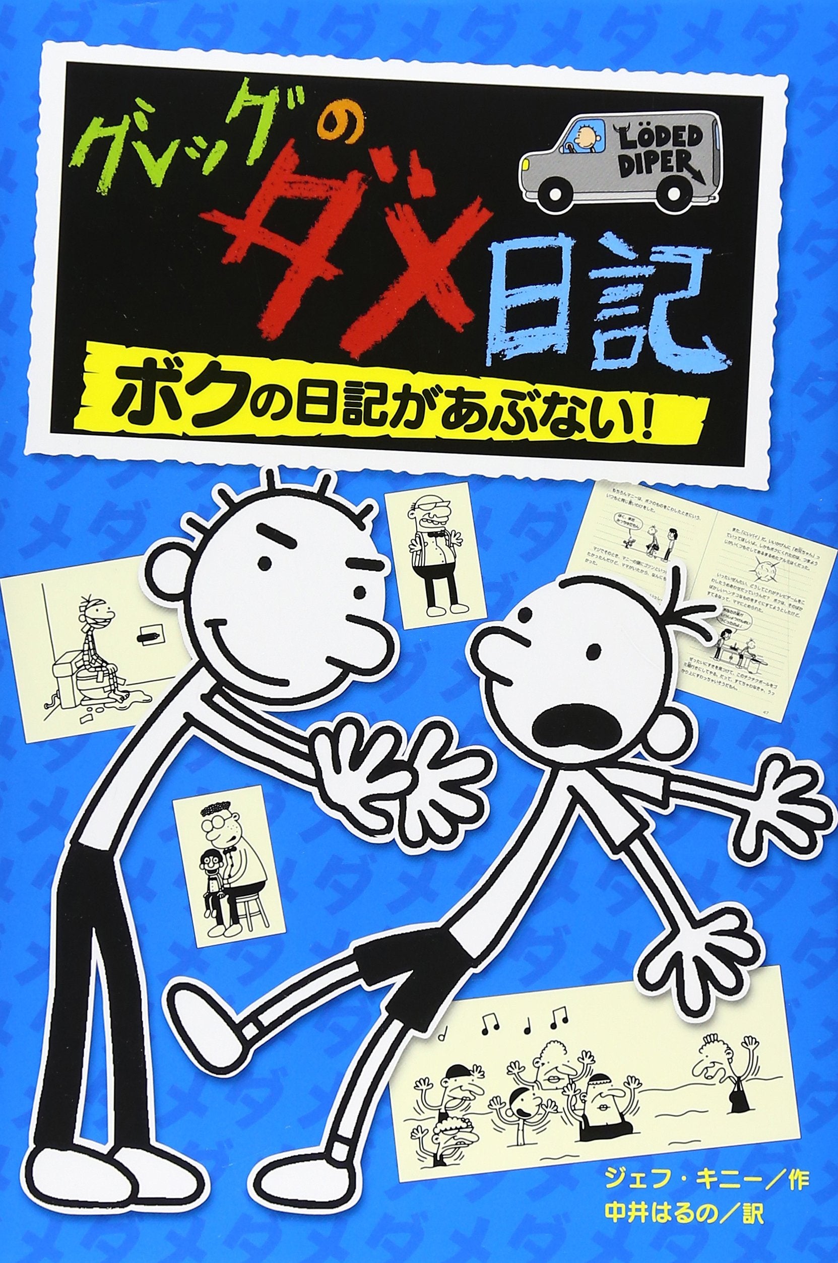 Rodrick Rules (Japanese Edition),Used