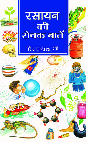 Rasayan Ki Rochak Baaten (Encyclopedia: Scientists, Laws And Chemical Reactions) Hindi