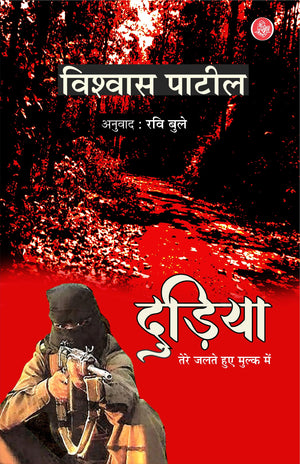 Dudiya : Tere Jalte Hue Mulk Mein