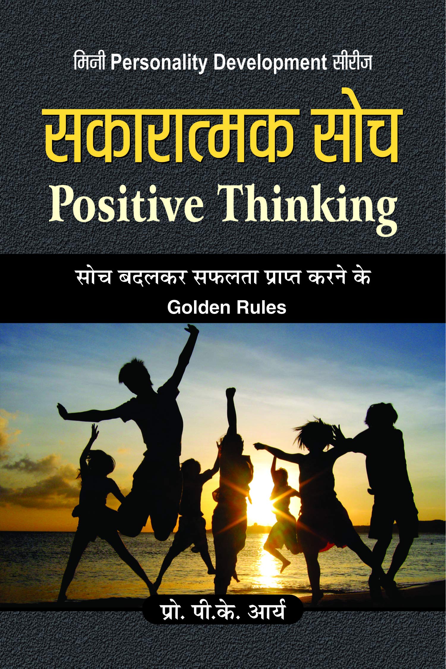 Sakaratmak Soch Ki Adbhut Shakti (The Amazing Results Of Positive Thinking) (Unlocking The Power Of Positive Thought & Manifestation In Hindi