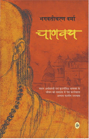 Chanakya (Hb)