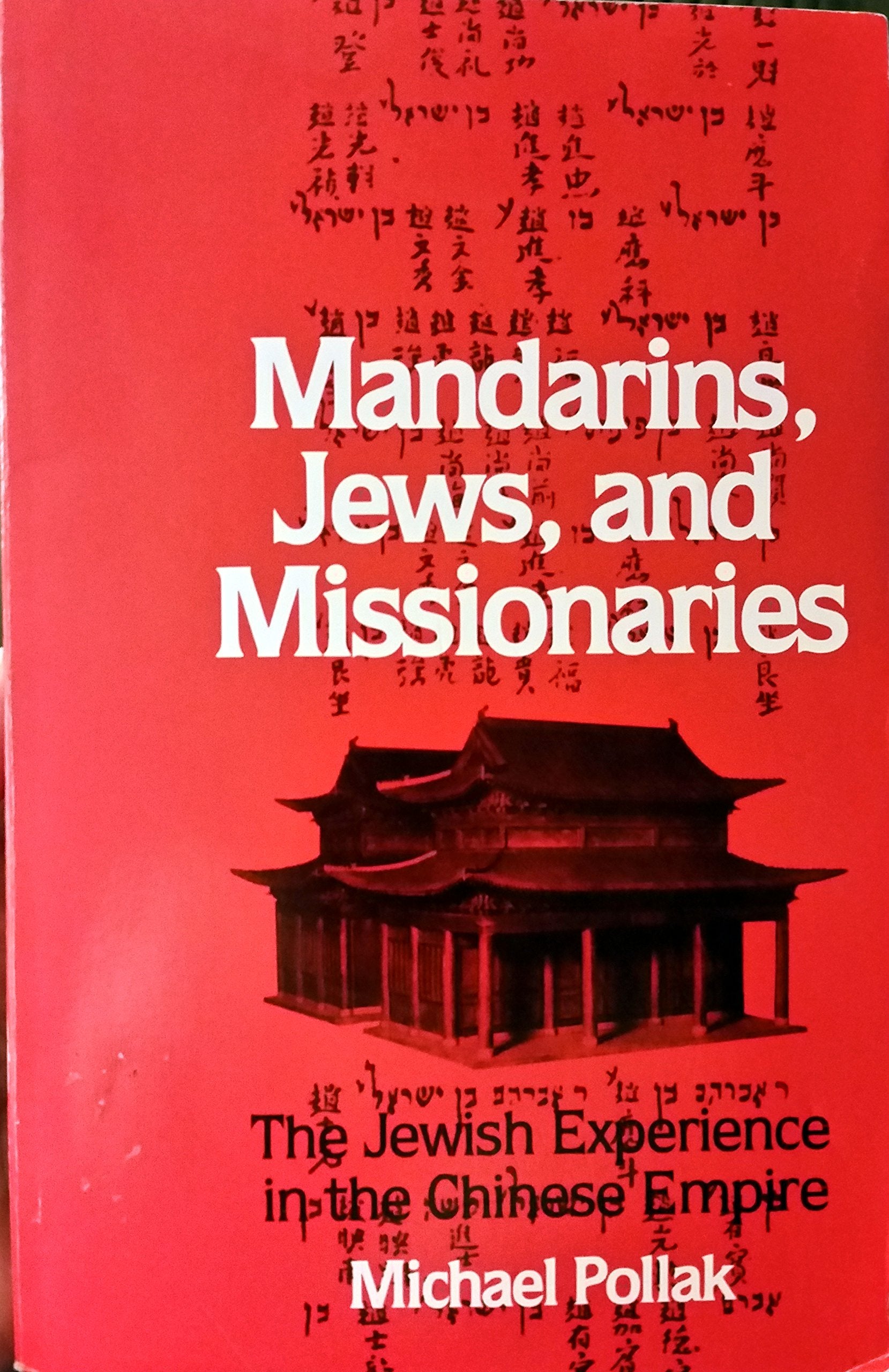 Mandarins, Jews, and Missionaries: The Jewish Experience in the Chinese Empire,Used
