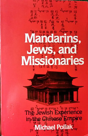 Mandarins, Jews, and Missionaries: The Jewish Experience in the Chinese Empire,Used