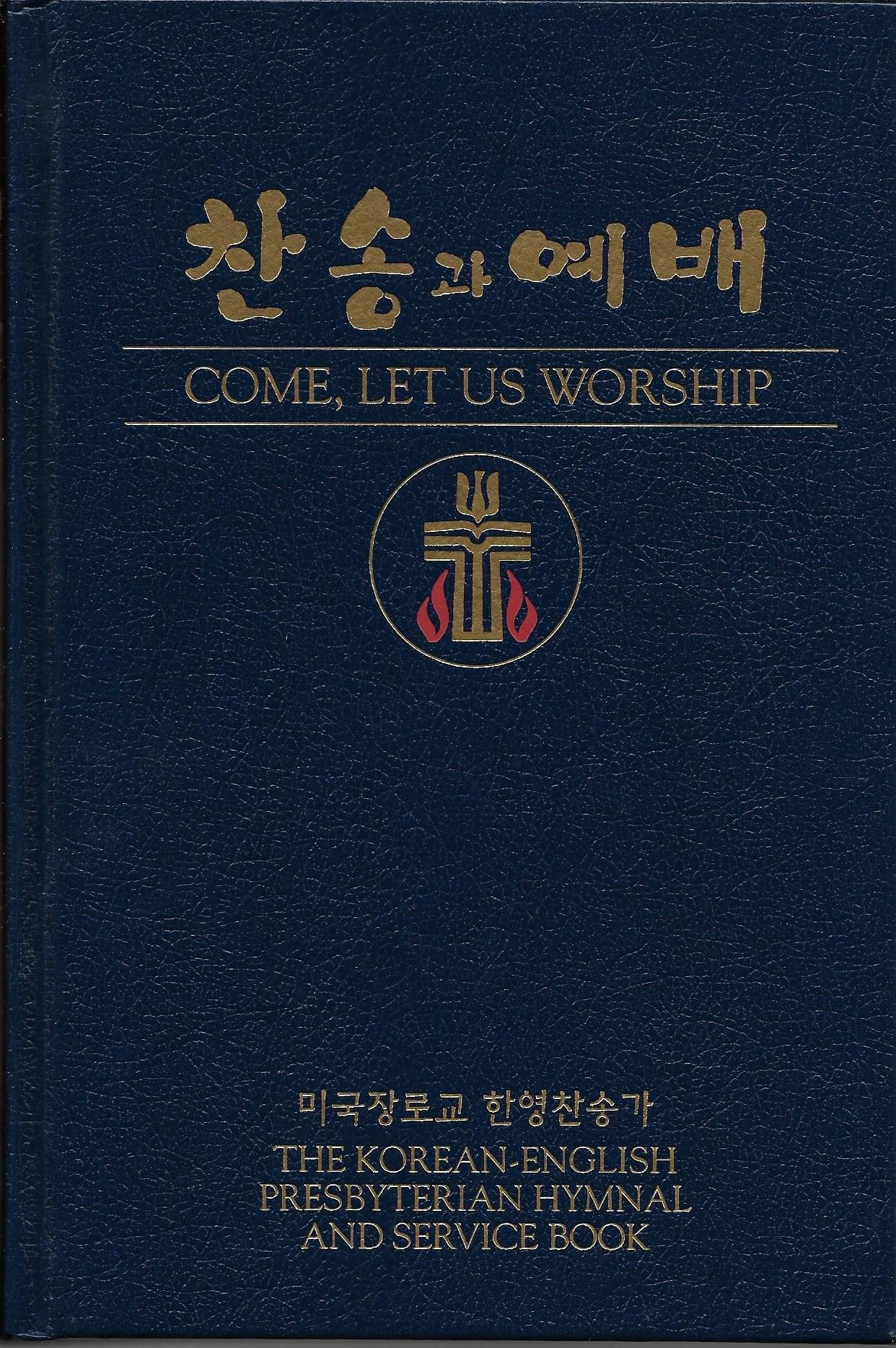 Come, Let Us Worship: The KoreanEnglish Presbyterian Hymnal and Service Book,Used