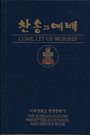 Come, Let Us Worship: The KoreanEnglish Presbyterian Hymnal and Service Book,Used