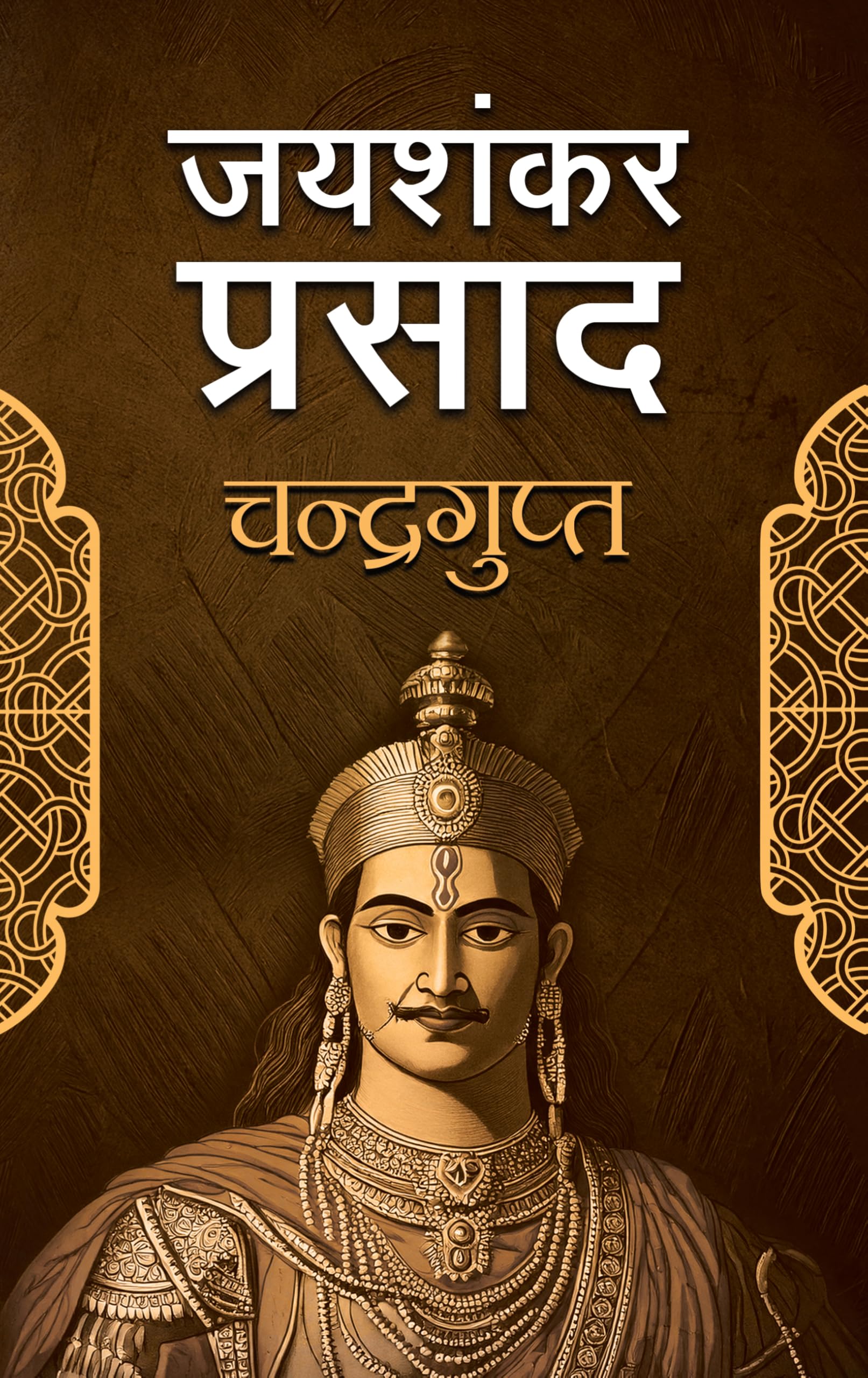 Chandragupt