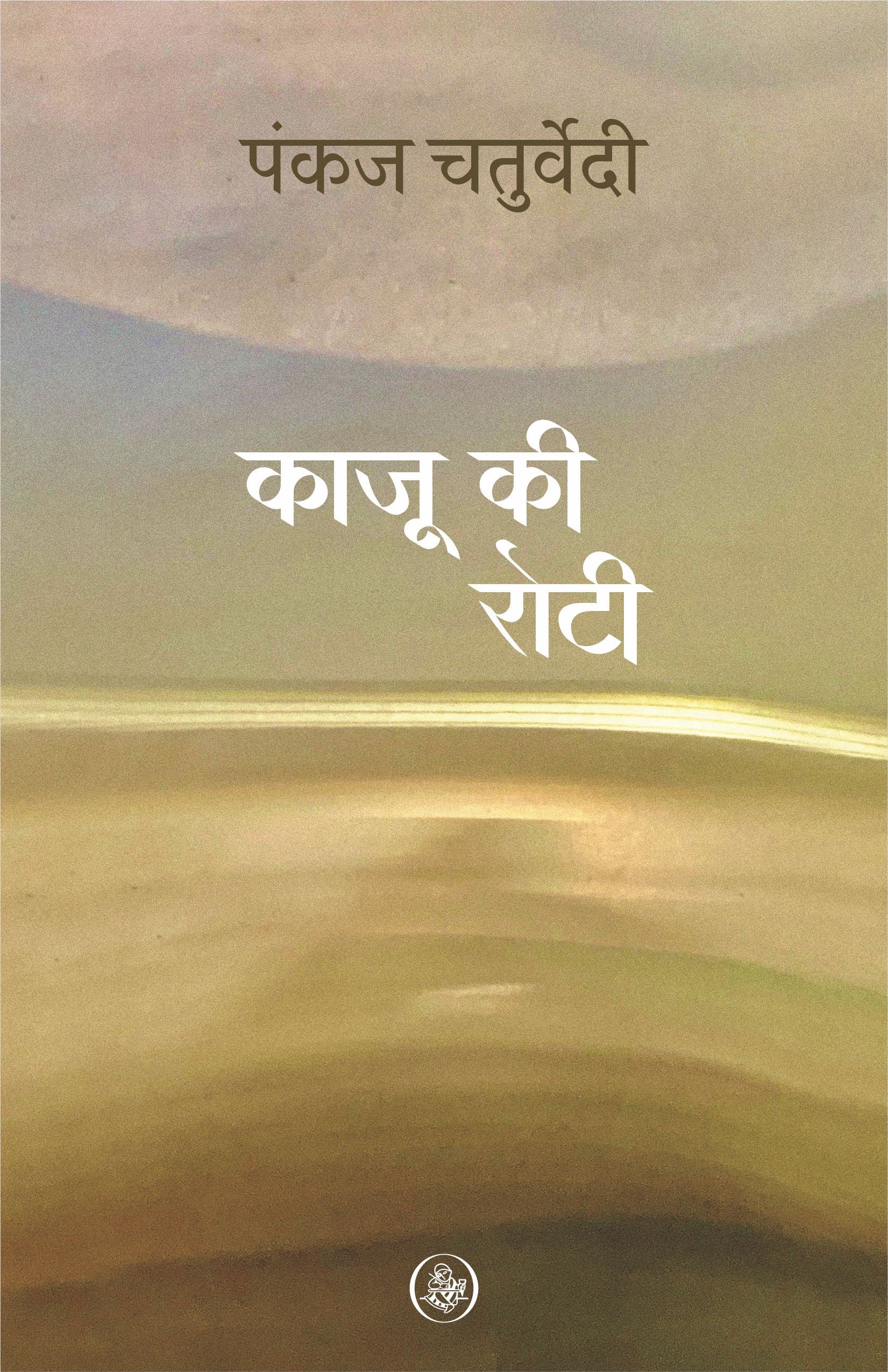Kaju Ki Roti