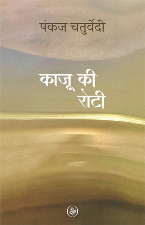 Kaju Ki Roti