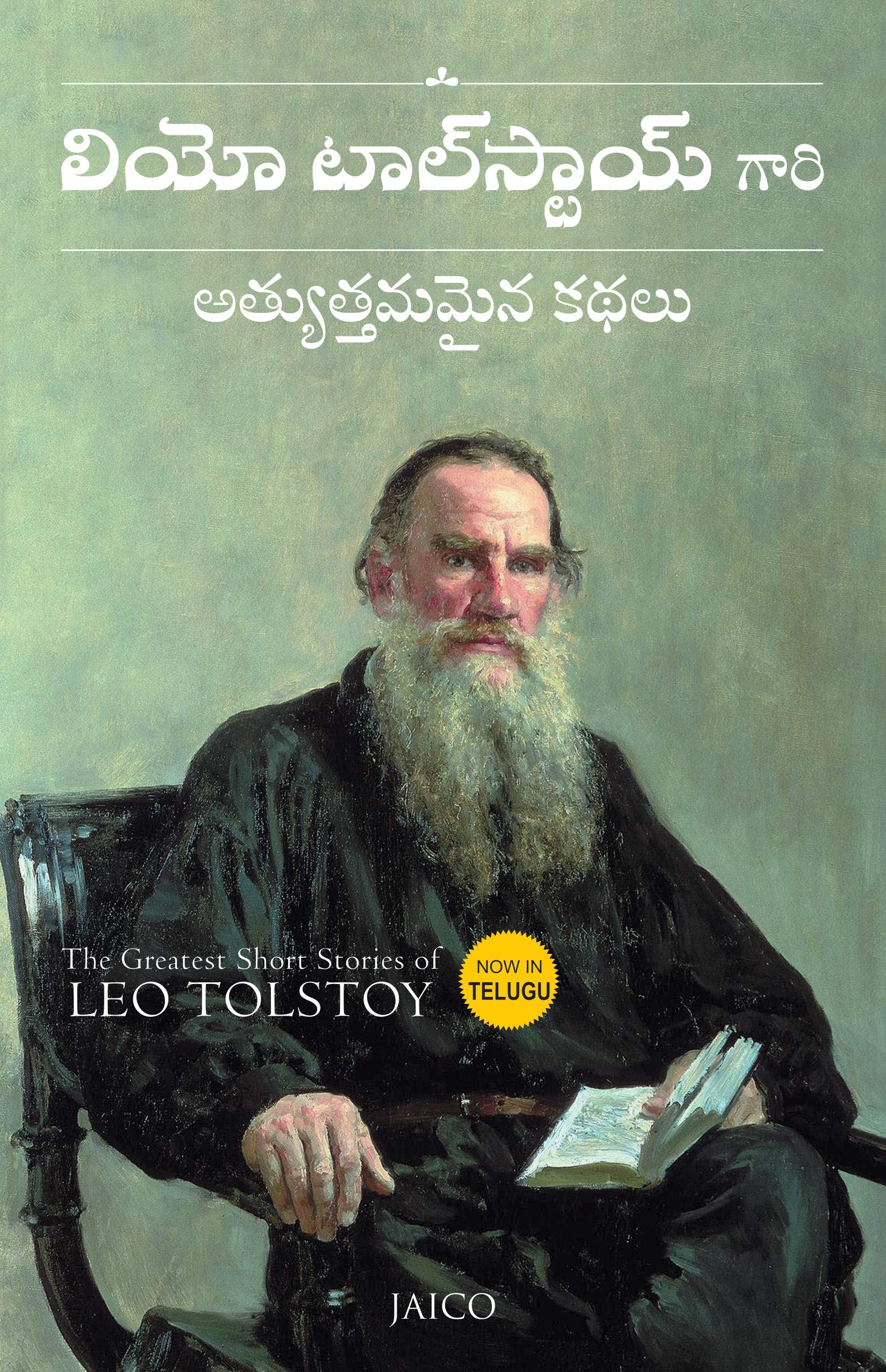 The Greatest Short Stories Of Leo Tolstoy (Telugu)