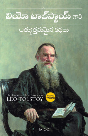 The Greatest Short Stories Of Leo Tolstoy (Telugu)