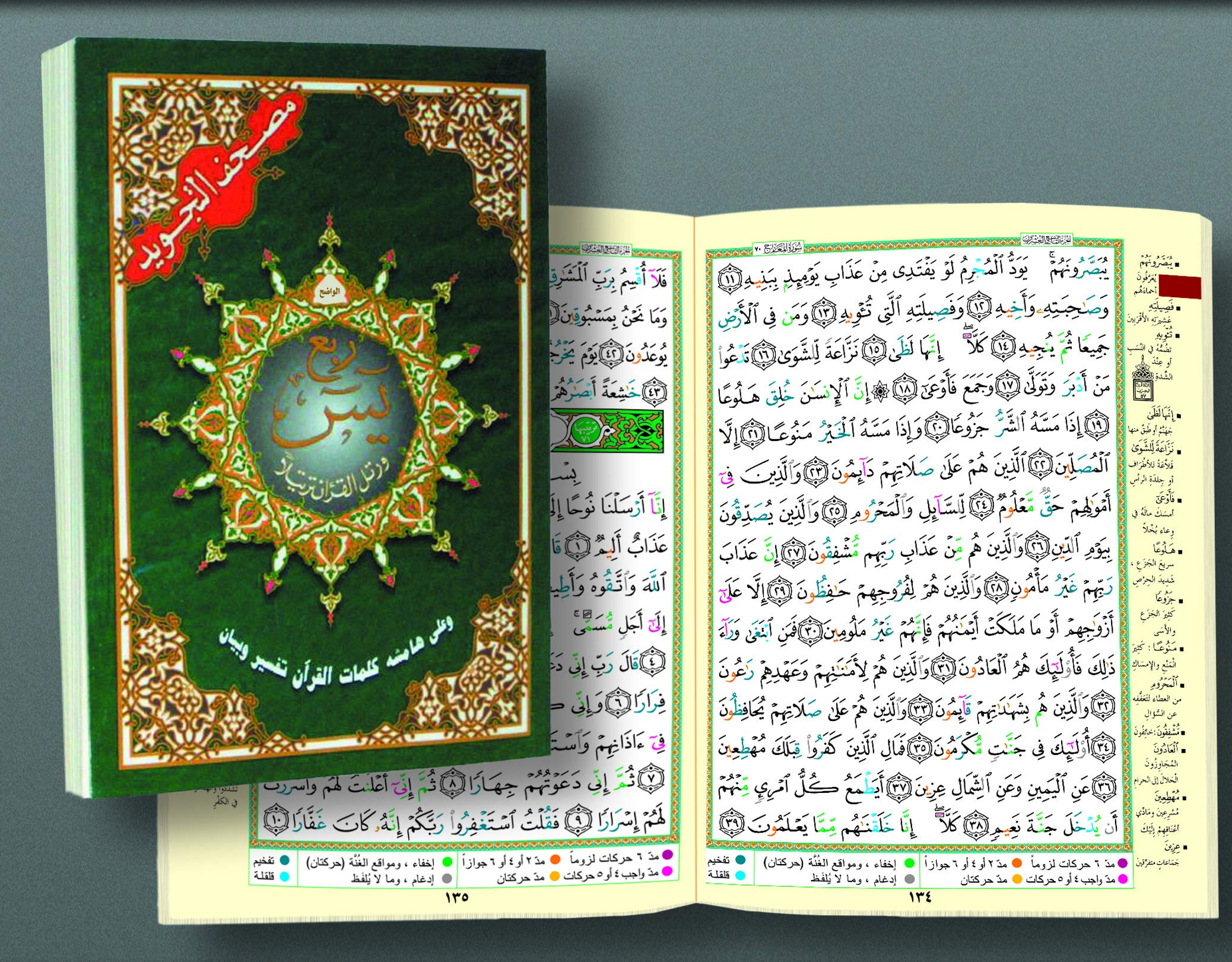 Tajweed Qur'an (Robo' Yaseen) (Arabic Edition),Used
