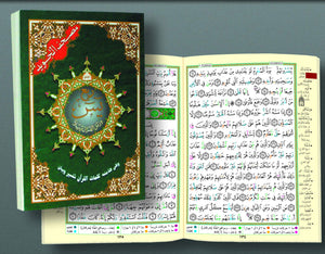 Tajweed Qur'an (Robo' Yaseen) (Arabic Edition),Used