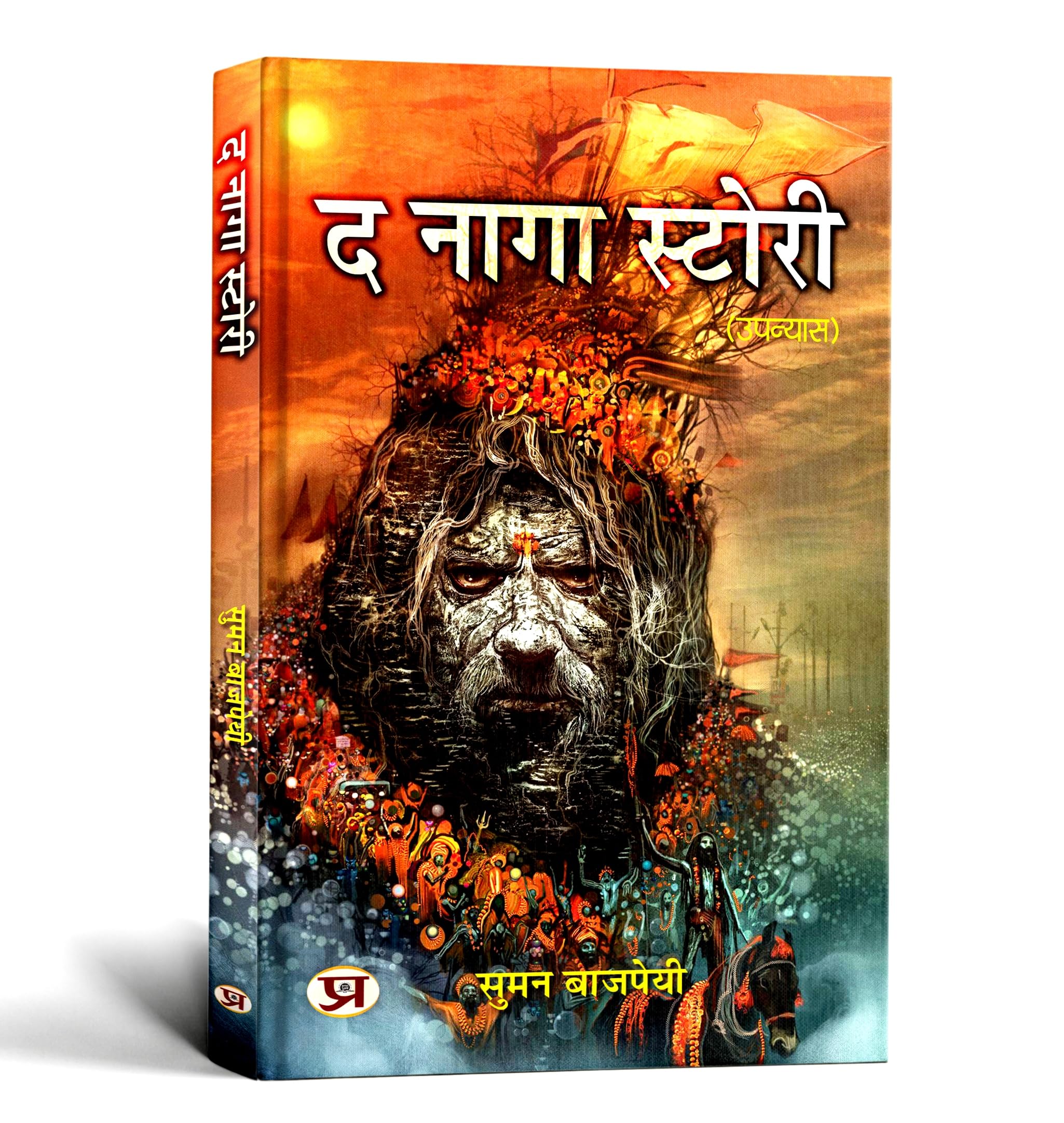 (The Naga Story) | Secrets Of Naga Tribes & Their Warrior Spirit | Ancient Traditions, Courage And Indias Untold Frontier Tales  Book In Hindi