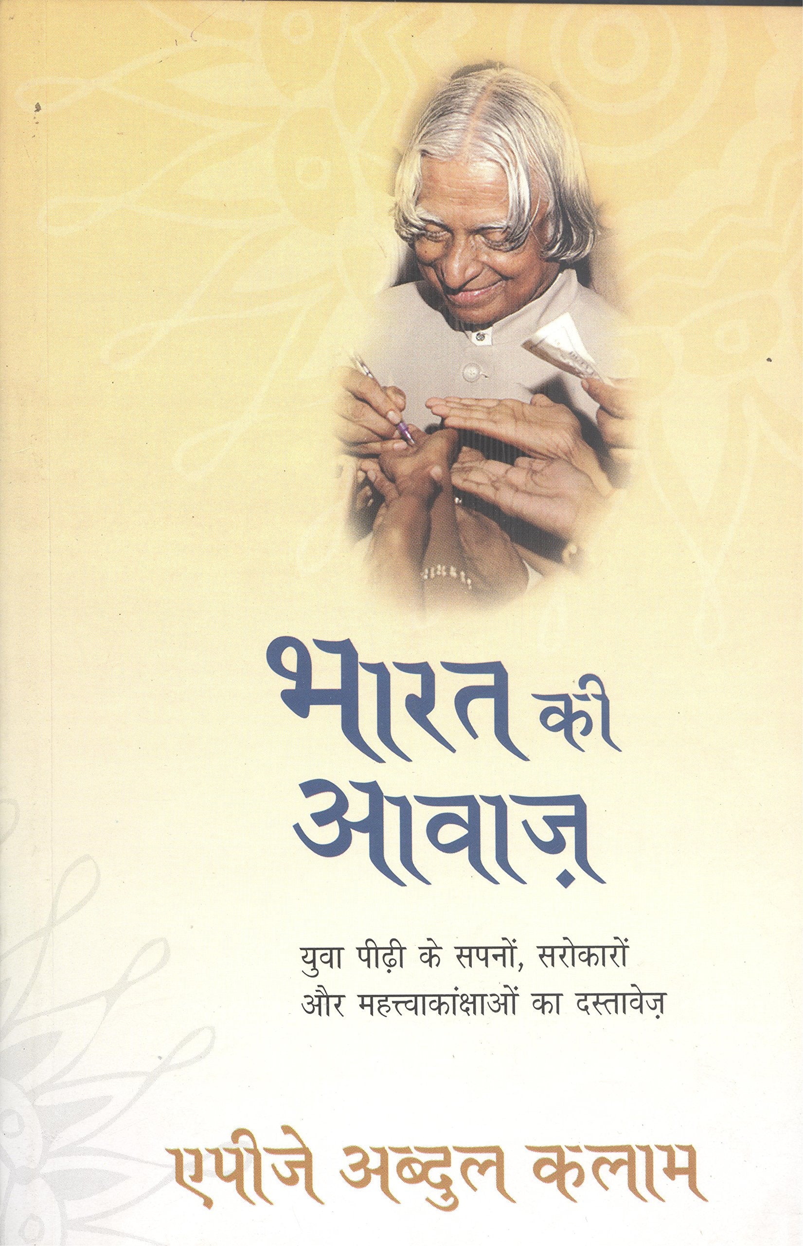 Bharat Ki Awaaz