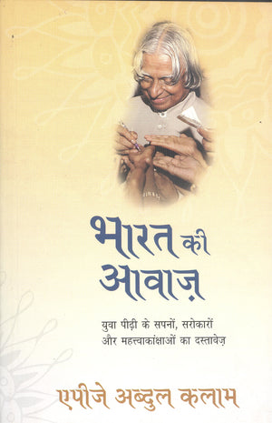 Bharat Ki Awaaz