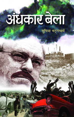 Andhkar Bela