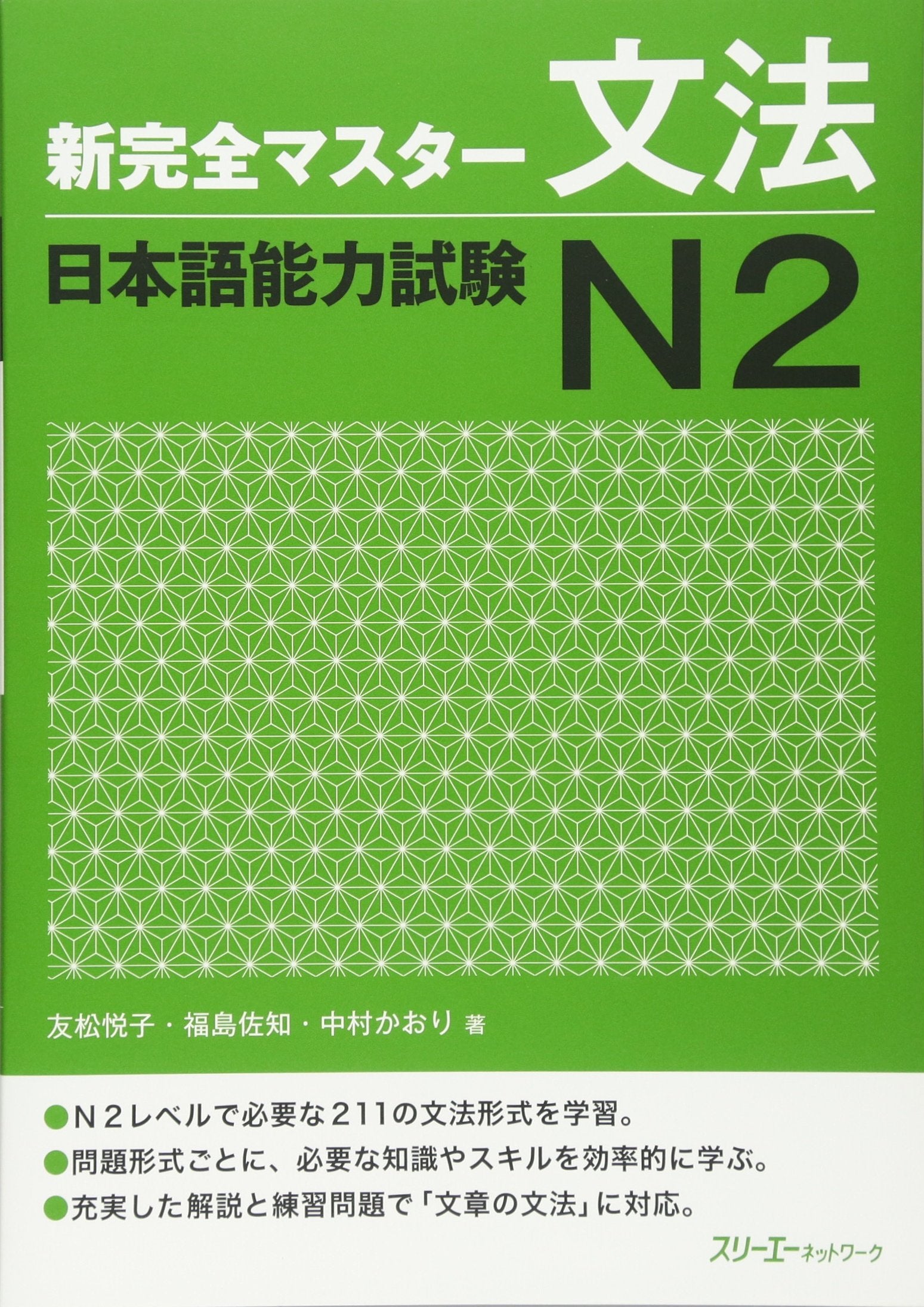 New Full Master Grammar Japanese Language Proficiency Test N2 (English And Japanese Edition)