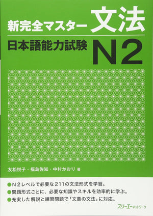 New Full Master Grammar Japanese Language Proficiency Test N2 (English And Japanese Edition)