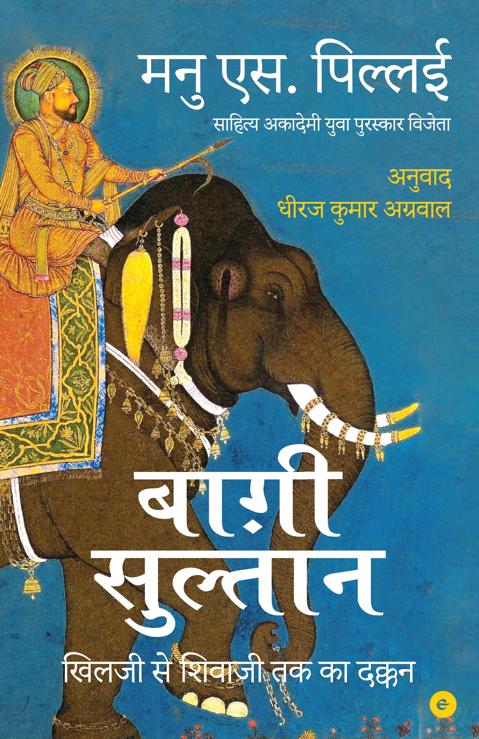 Baaghi Sultan (Hindi)