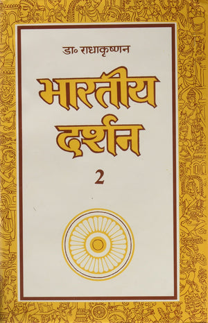 Bharatiya Darshan-Ii