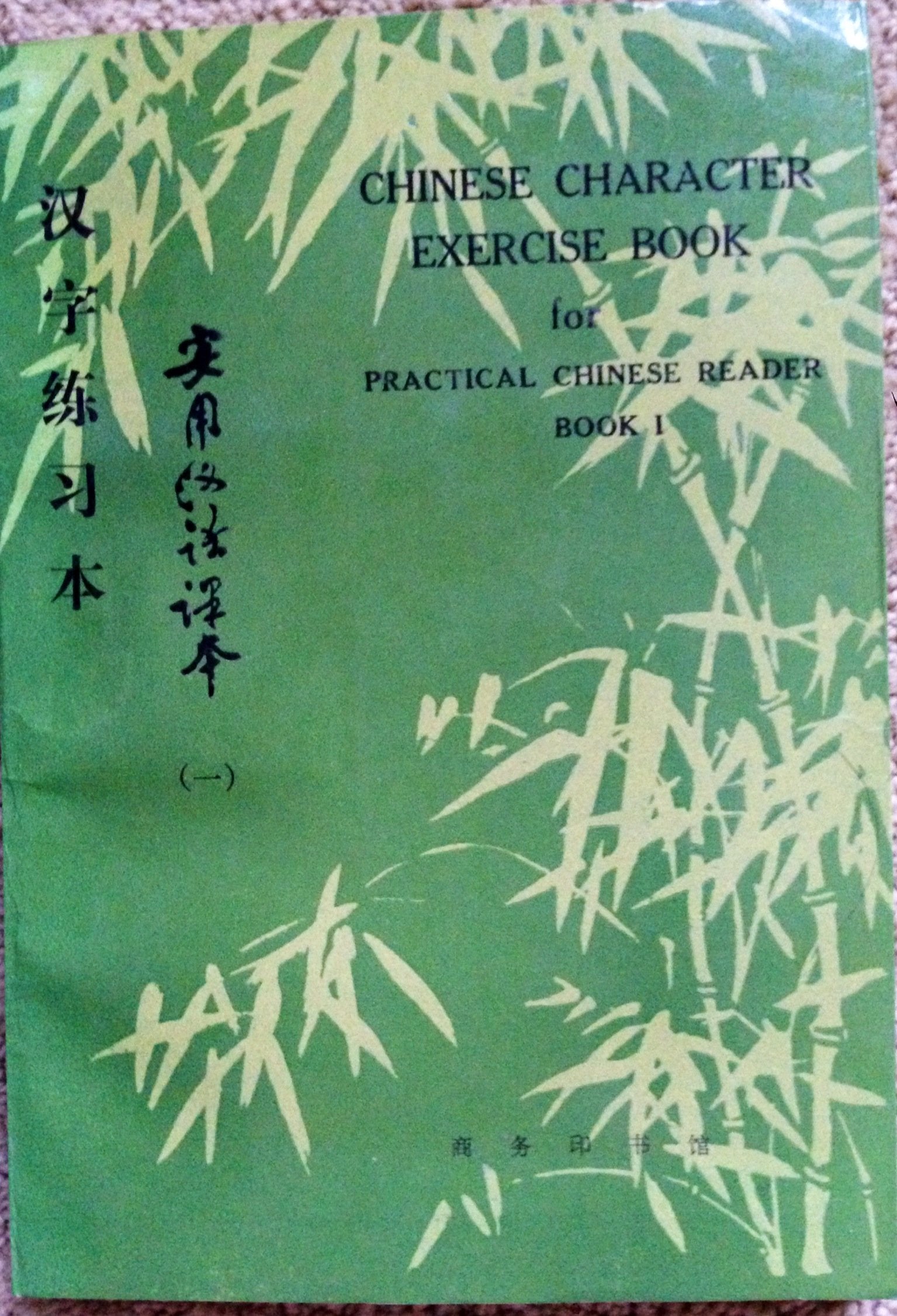 Practical Chinese Reader, Book 1: (Traditional Character) Textbook (C & T Asian Language Series),Used
